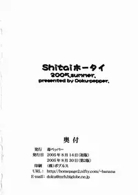 [Doku-pepper] Shitaiホータイ