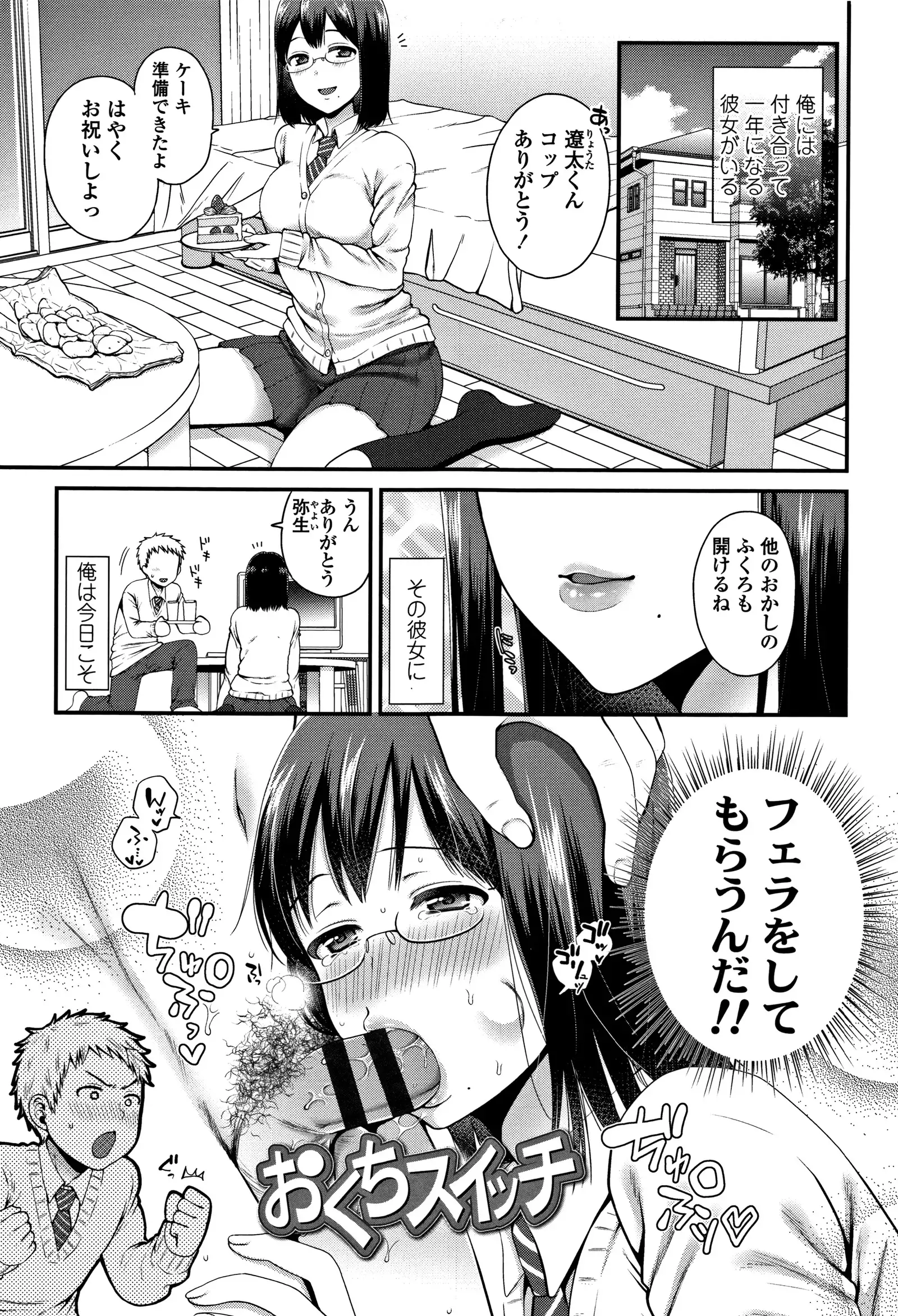 Oji-san to Issho