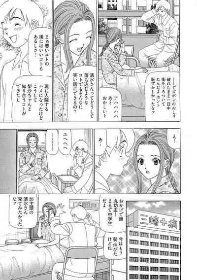Kachou Toumei Shain 1