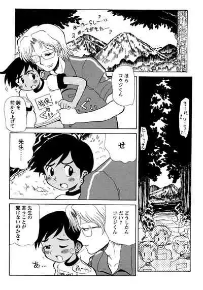 Shounen Ai no Bigaku 8 The Bokura no Natsuyasumi