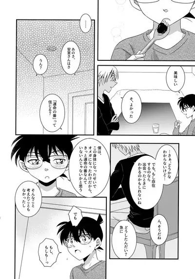 Kimi to Himitsu no 7 Kakan