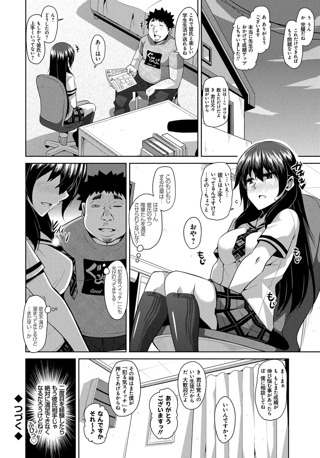 Aphrodisiac Switch