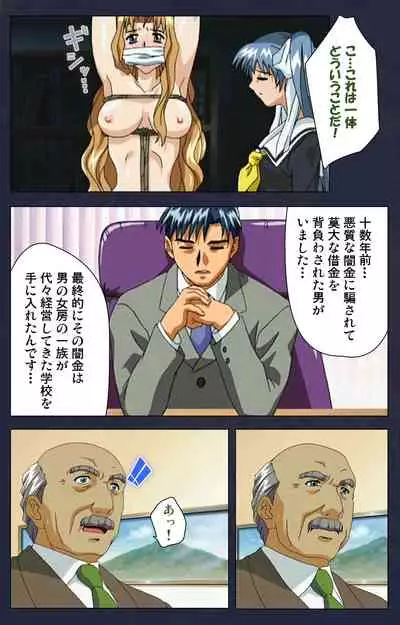 Gakuen no Shuryousha Kanzenhan