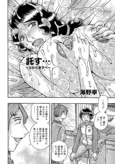 Houman Jukubo to Mothercon Musuko