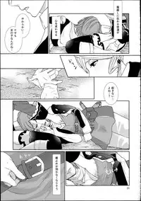 (C89) [3egg (Meriko)] Sennyuu Chishiki to Setsuju (Tales of Zestiria)