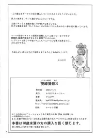 [Karukiya Company (Karukiya)] Shisen Satsuei 3 (To Love-Ru)