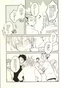 (Hey Hey Hey! Fukurou Daishuugou!!) [Strawberry55 (Mitsuya)] Himitsu ni Dekinai (Haikyuu!!)