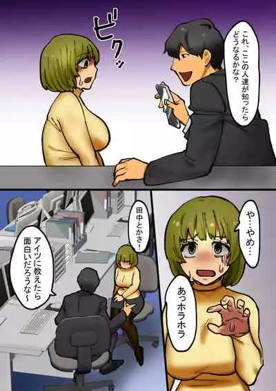 [bomubomuburin (Tooyama Burin)] Kaisha no Senpai ni Uraaka ga Mitsukatte shimatta Hanashi