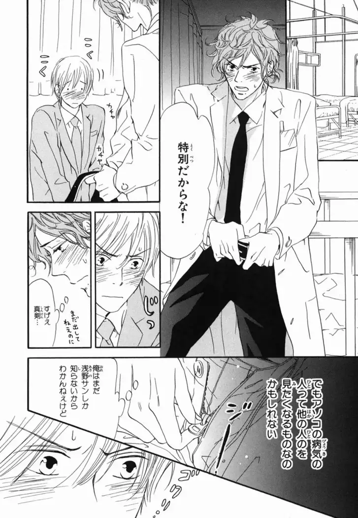 Boku wa Subete o Shitte Iru Vol.02