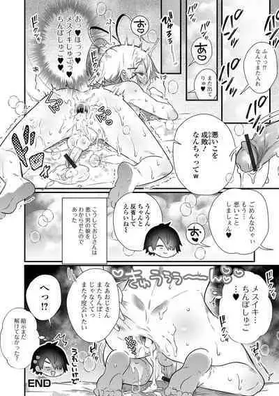 Otokonoko to Torotoro Tokeau Ecchi Shiyo