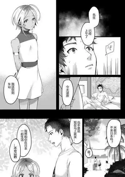 [Inarizushi (Omecho)] Parastic Blue [Chinese] [黑暗月光石] [Digital]