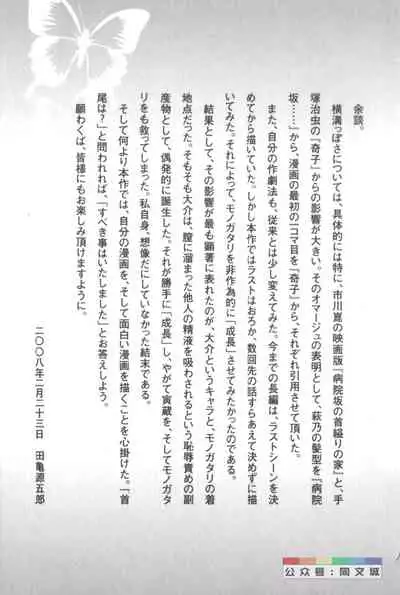 Gedo no Ie Gekan