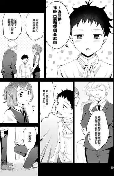 [Seto Ryouko] Isekai Shujuu Shota Oni [Chinese] [Digital]