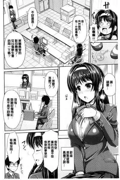 [Toba Yuga] Binyu Roshutsu Mania | 美乳露出狂熱 [Chinese]