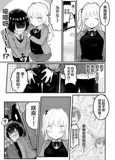 [Airimiash (Rabu)] Zettai ni NTRrenai Kanojo no Tsukurikata! [Chinese]