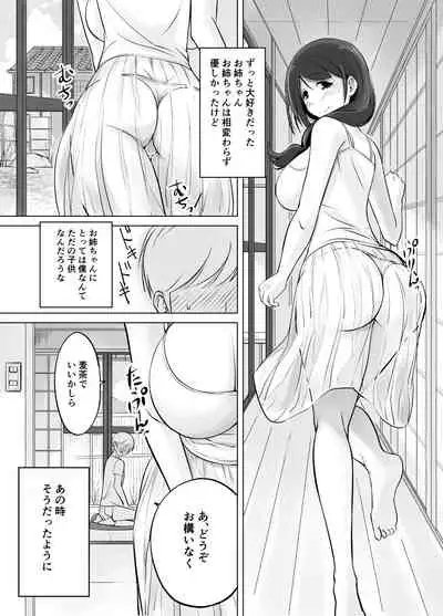 Itoko no Onee-chan to Boku no Amaama Seikatsu