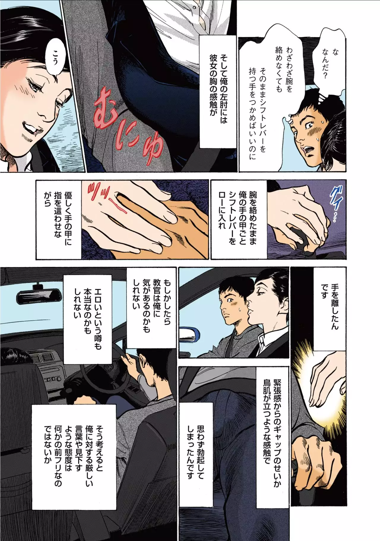 Hazuki Kaoru no Tamaranai Hanashi 1-2