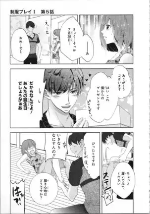 Seifuku Play Vol. 1