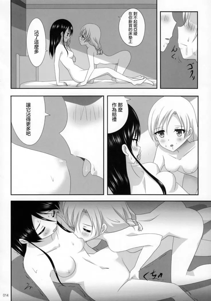 Kuttsukiboshi -Ai no Suzukuri-
