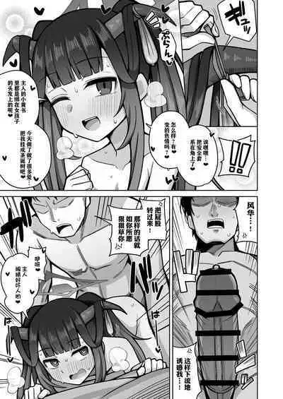 Itoshii, Eat Me. | 亲爱的，请爱我。