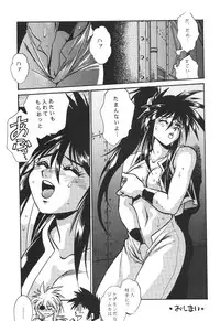 (C50) [Studio Katsudon (Manabe Jouji)] Ura Outlanders (19960804) (Outlanders)