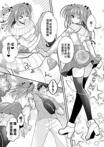 理想の恋人ができて幸せ者だった俺が彼女の妹と......。3