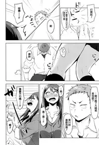 [Uekan] Suki ni Natte Hoshiimo (COMIC HOTMILK 2016-10) [Chinese]
