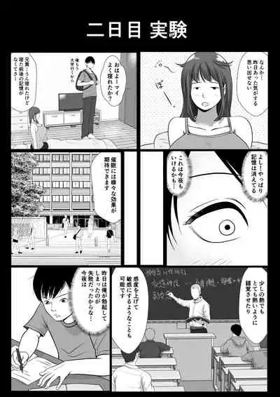 Imouto Saimin Renzoku Iki