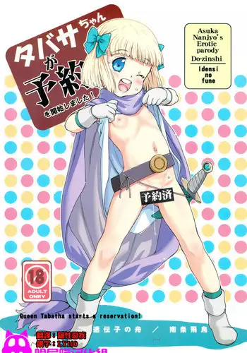 [Idenshi no Fune (Nanjou Asuka)] Chikashitsu 03 [Chinese] [5DK个人汉化]