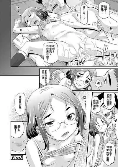 Kyasha na ko no Iregokochi wa...Atsu! | 窈窕稚女的温热!