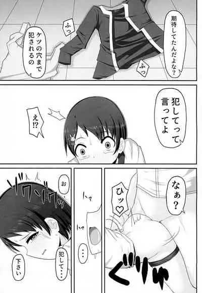 Idol Sasaki Chie