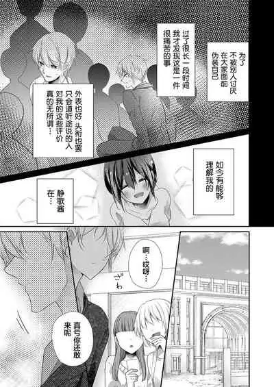 Skirt no Naka wa Kedamono deshita. Ch. 34