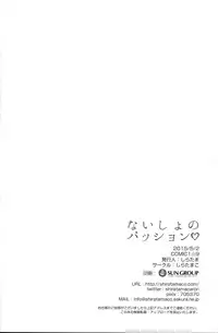 (COMIC1☆9) [Shiratamaco (Shiratama)] Naisho no Passion - The Secret Passion (Pripara) [Chinese] [CE家族社]