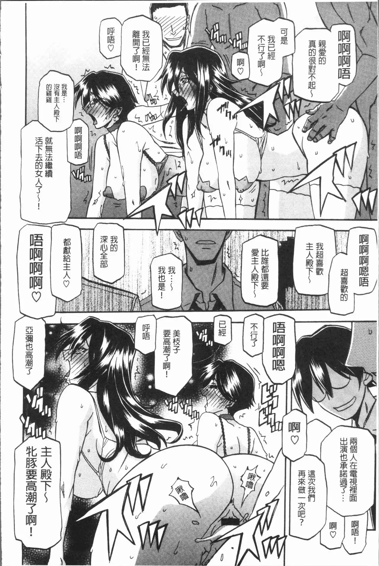 Shiawase | 女流性福