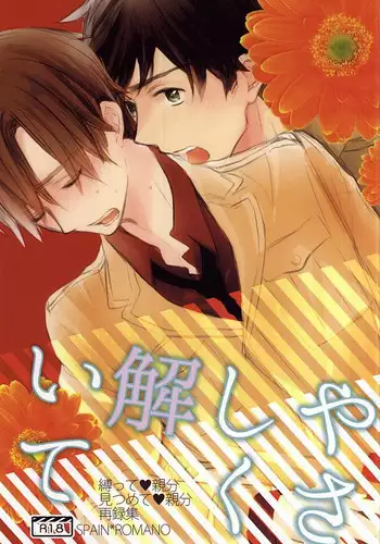 (C82) [Tomate-pa (Naoaka)] Shokushu Spain Kikaku (Hetalia: Axis Powers) [Incomplete]