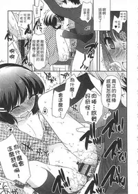 [Ueda Yuu] Yoiko wa Shicha Dame! | 好孩子不可以學喔 [Chinese]