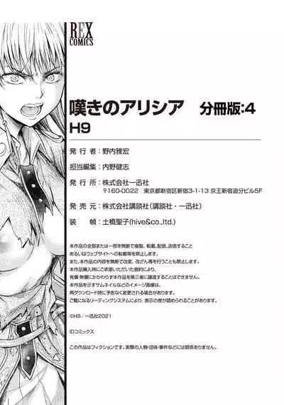 Nageki no Alicia - Sorrow of Alicia Bunsatsuban: 4