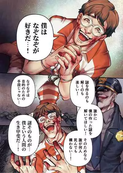 Villain no Tanjou