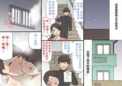 Okaa-san wa Homete Nobasu Kyouiku Houshin