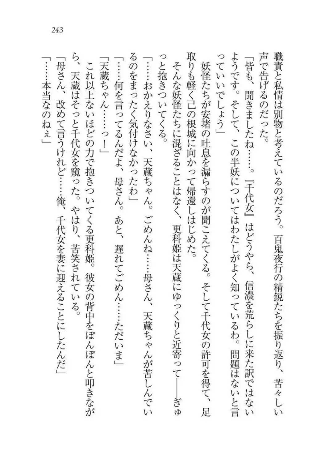 Sengoku Youko Kitan Mononoke Miko to Takeda no Shinobi
