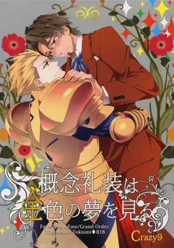 (CCTokyo141) [Crazy9 (Ichitaka)] Kin-san to Hime Hajime (Fate/Grand Order)