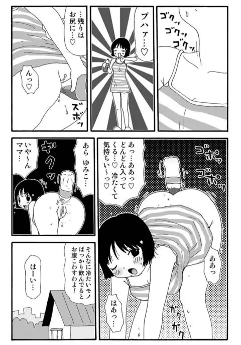 Ganso Yumiko-chan no Baai Ni