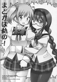 (C91) [Momo9 (Shiratama)] Gyutto Soushuuhen +3 (Puella Magi Madoka Magica) [Chinese] [吼姆喵个人汉化]