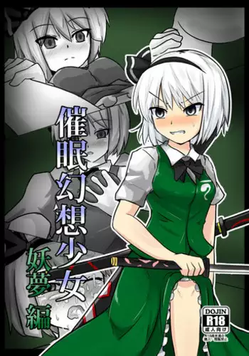 [Nupuryu no Sato (nupuryu)] Saimin Gensou Shoujo /1 (Touhou Project) [Digital]