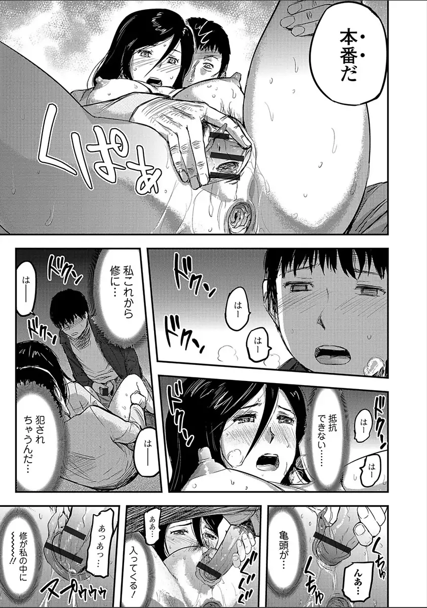 Tsuma to Batsu
