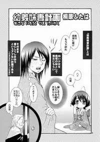 (C73) [Kotonoya (Kirihara Futaha)] Osana Imouto Tsuma Keikaku (BLEACH)