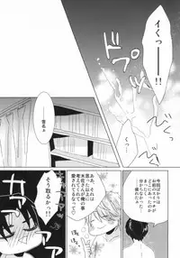 世界一雪佐 (Sekaiichi Hatsukoi)