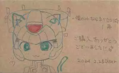 Boku no Koto nara Makaserori