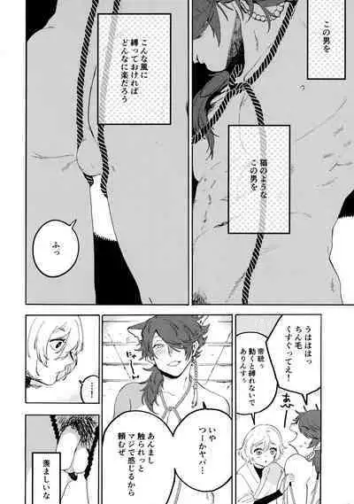 Shibararenai Otoko to Uso o Tsukenai Usotsuki to
