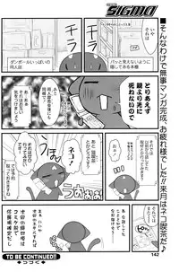 Comic Sigma 2008-09 Vol.23